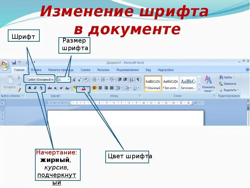 Параметры основного текста. Кегль 12 что это в Ворде. Кегель шрифта в Word. Шрифт Кегель в ворд. Изменение шрифта в Ворде.