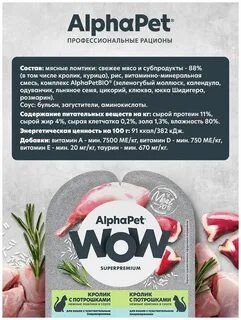 Alphapet влажный корм для котят