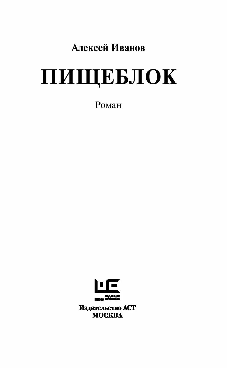 Пищеблок читать. Пищеблок автор книги.