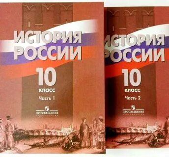 Программа история 10 кл