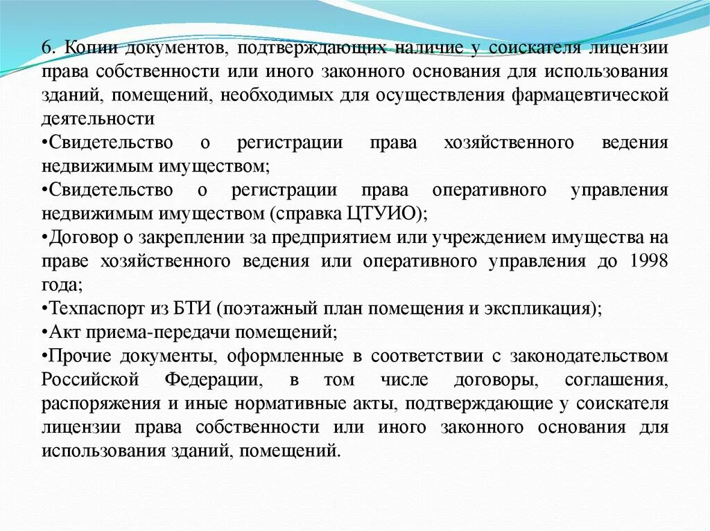 Документы подтверждающие наличие собственности