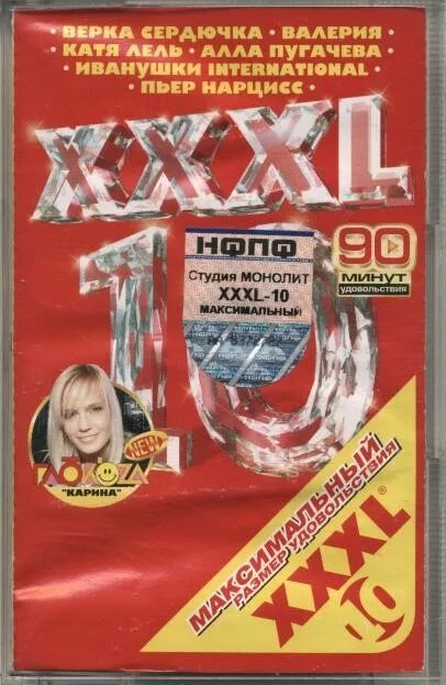 Сборник xxxl европейский. Максимальный размер удовольствия. Xxxl максимальный размер удовольствия. Xxxl максимальный - коллекция. Музыкальный сборник xxxl.