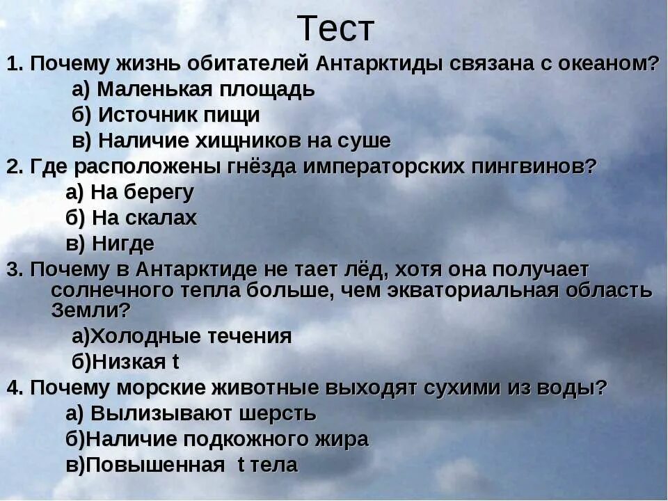 Тест по географии 7 класс тема антарктида