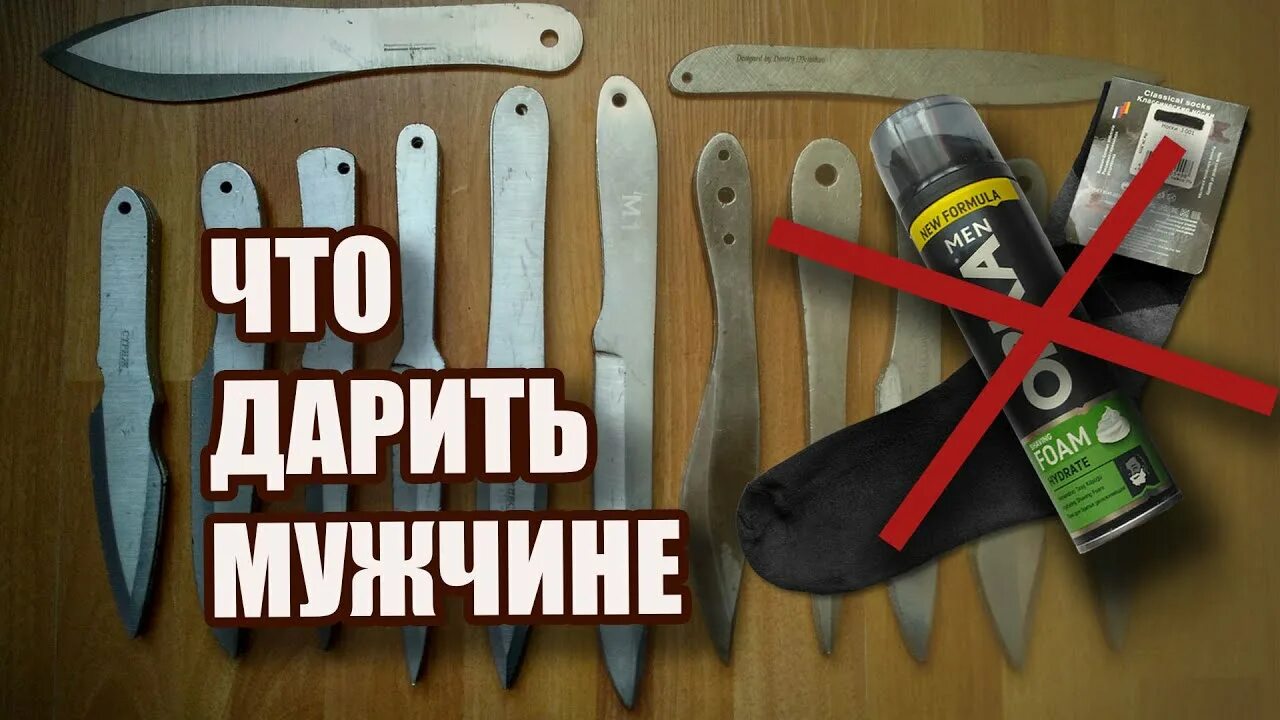 Нож в подарок мужчине. Дарите мужчинам ножи. Подарите мужу нож. Нож в подарок примета. Дарить ножи на день рождения мужчине