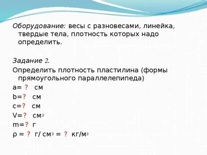 Плотность пластилина