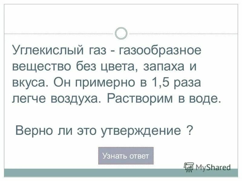 газообразные тела примеры. углекислый газ. углекислый газ газообразное вещество. газообразные загрязнения. химические свойства оксида углерода 2 и 4.