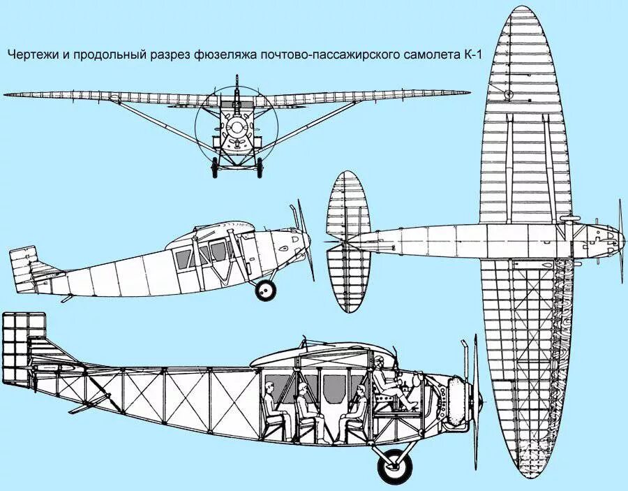 Самолета том 1. Самолет Калинин к-1. Калинин к-4 самолет. Калинин к-5 самолет. К-1 самолёт самолёты Калинина.