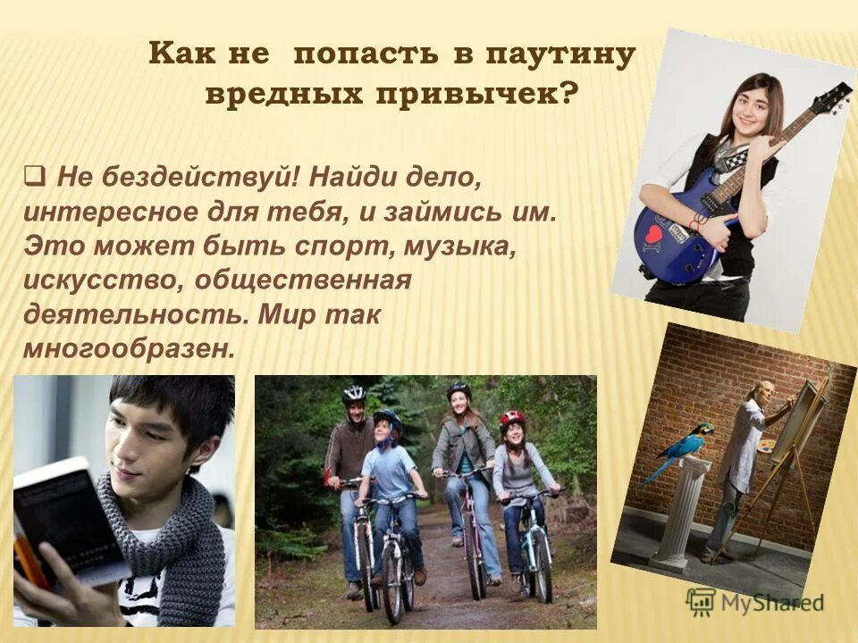 видеоролик на тему кто кого или мы в мире вредных привычек. курения подростков вредная привычка. мир без вредных привычек. вредные привычки для детей начальной школы. подросток в мире вредных привычек.