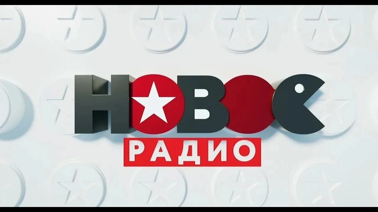 Новинки свежего радио. Логотипы радиостанций. Радио новое радио. Логотипы радиостанций новое. Лого радиостанции новое радио.