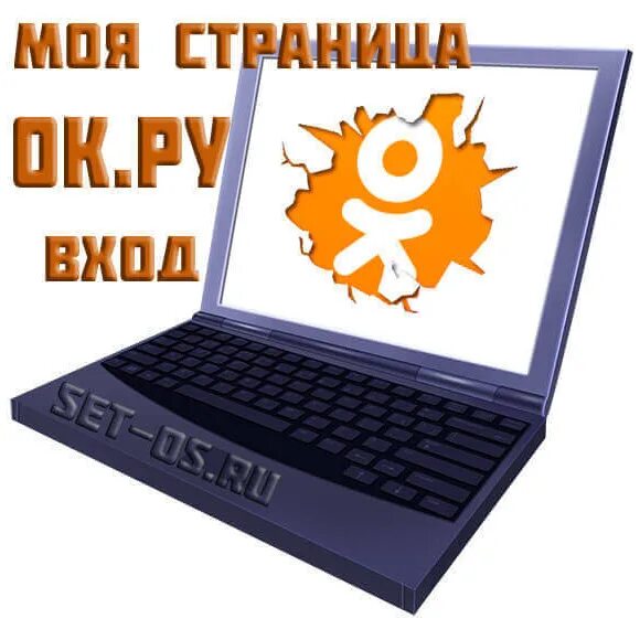 M ok ru 18. Ок. Одноклассники ру. Картинки на страницу в ок. Ок ru моя страница.