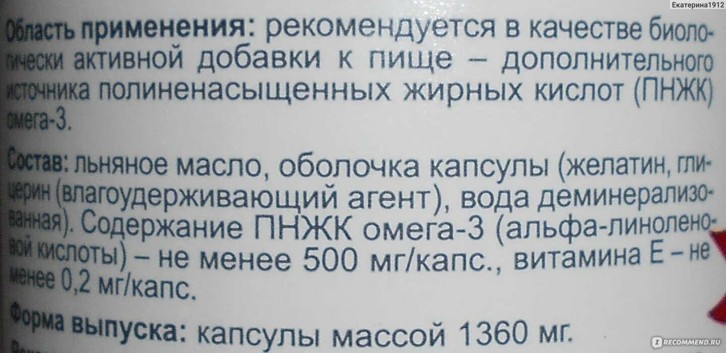 Льняное масло капсулы применения. Льняное масло Мирролла в капсулах. Лен в капсулах инструкция. Капсулы льна инструкция по применению. Капсулы «льняное масло».