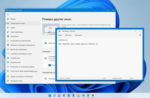 Как закрепить окно поверх других в windows 10