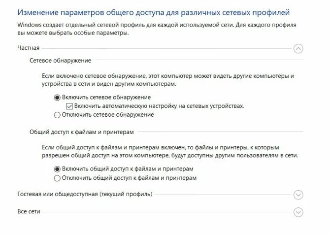 Изменение параметров таких. Изменение параметров общего доступа. изменение параметров общего доступа для различных сетевых профилей. параметры совместного доступа. изменение параметров таких как.
