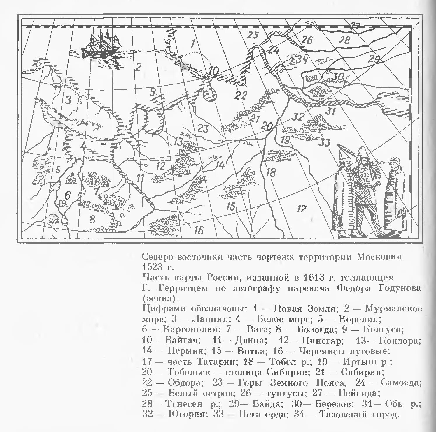 Северо-Восточная часть чертежа территории Московии 1523 г.. Первая карта России большой чертеж. Большой чертёж русской земли. Чертеж» Московии, 1537 г..