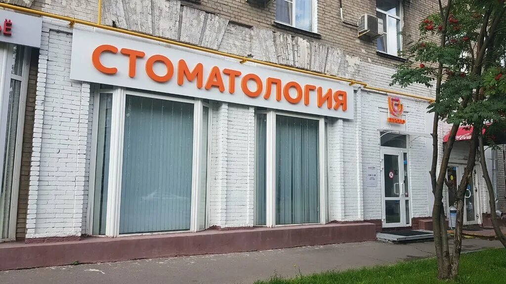 Сц перово. Управа района новогиреево. Сц перово. Стоматология на перовской москва. Стоматология на перовской москва дентал.