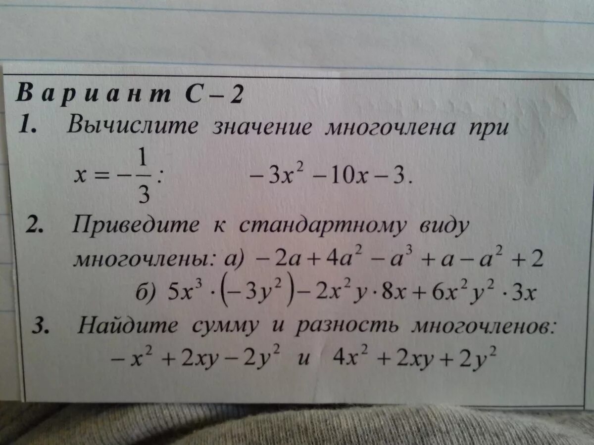 Найди значение многочлена при x 2. Алгебра тема многочлены. Что такое многочлен в алгебре. Алгебра 7 класс тема многочлены. Многочлены 7 класс.