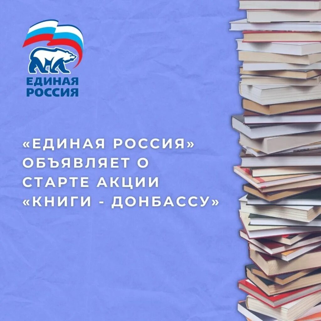 День един книга. Акция книги детям донбасса. Екв взрывника. День един книга. Книги донбассу акция.