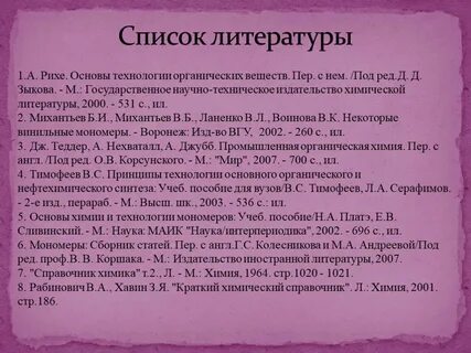 Пера химический