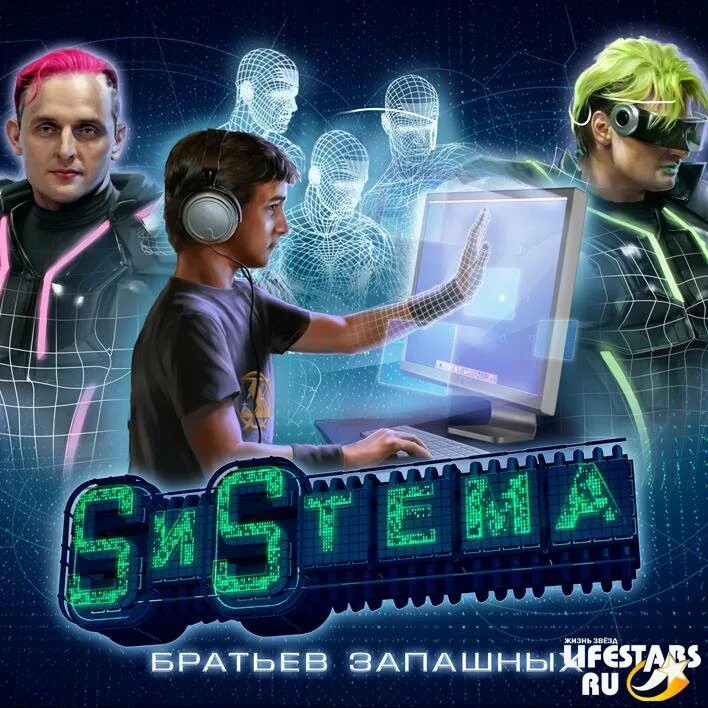 Система 2 музыка. Система 2 музыка. 1 genius. 2, москва. Математика в музыке.