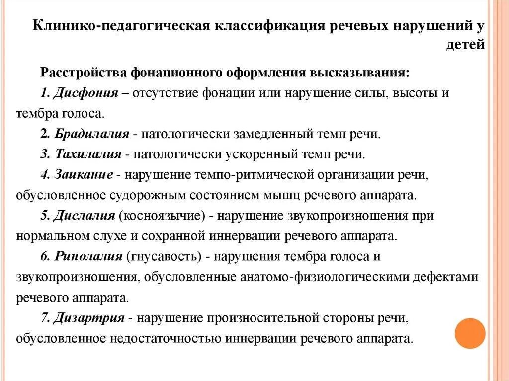 Перечислите нарушения речи. Классификация нарушений речи у детей. классификация речевых нарушений у детей. нарушение речьу детей классификация. нарушения речи у дошкольников классификация.