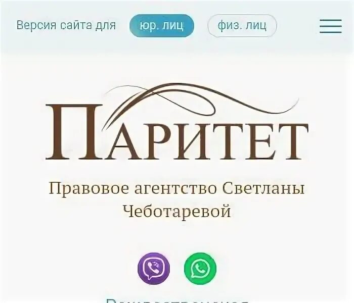Паритет тобольск. Паритет нижний новгород. паритет уфа. паритет-с великий новгород. паритет лтд иркутск.