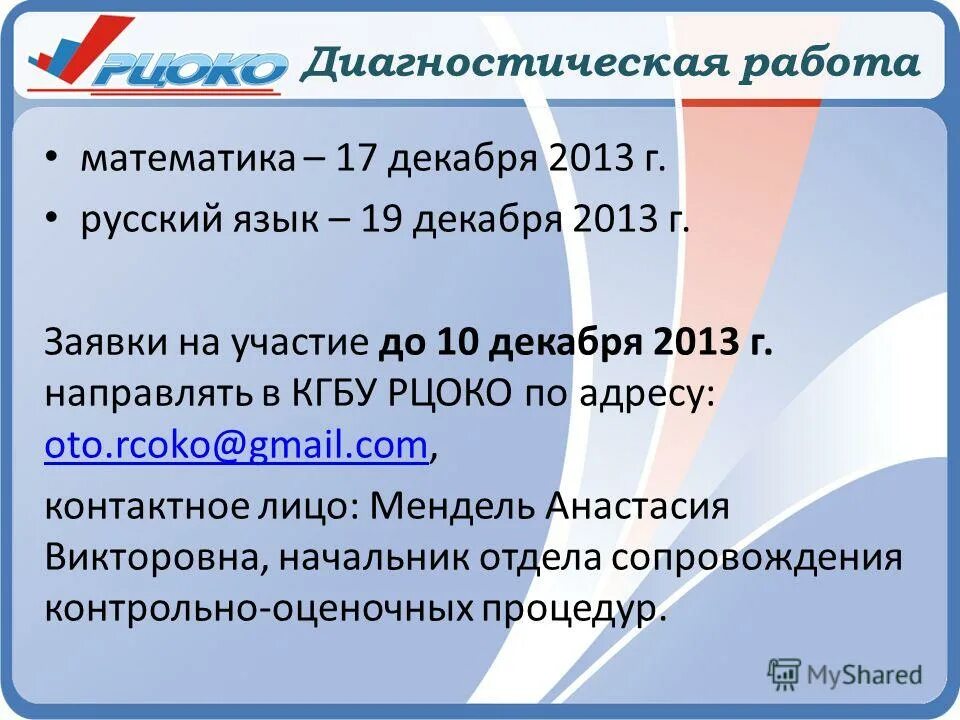 Рцоко результаты огэ. Диагностическая работа. Что такое диагностическая работа в школе. Научно диагностические работы это.