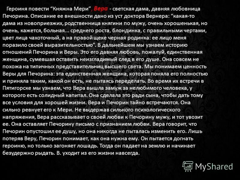 Содержание повести княжна мери. Мэри герой нашего. Содержание повести княжна мери. Анализ главы 2 княжна мери. Княжна мери герой нашего времени.