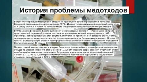 Определение понятия медицинские отходы