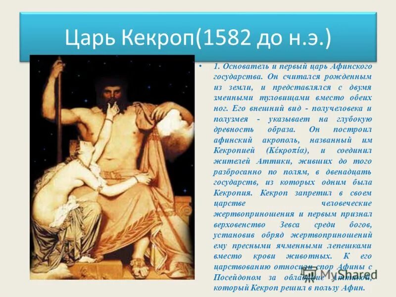 сын афинского царя молодой герой решил прекратить. контрольная работа мифы древней греции. тесей мифы древней греции. кодр (мифология). царь эгей миф.