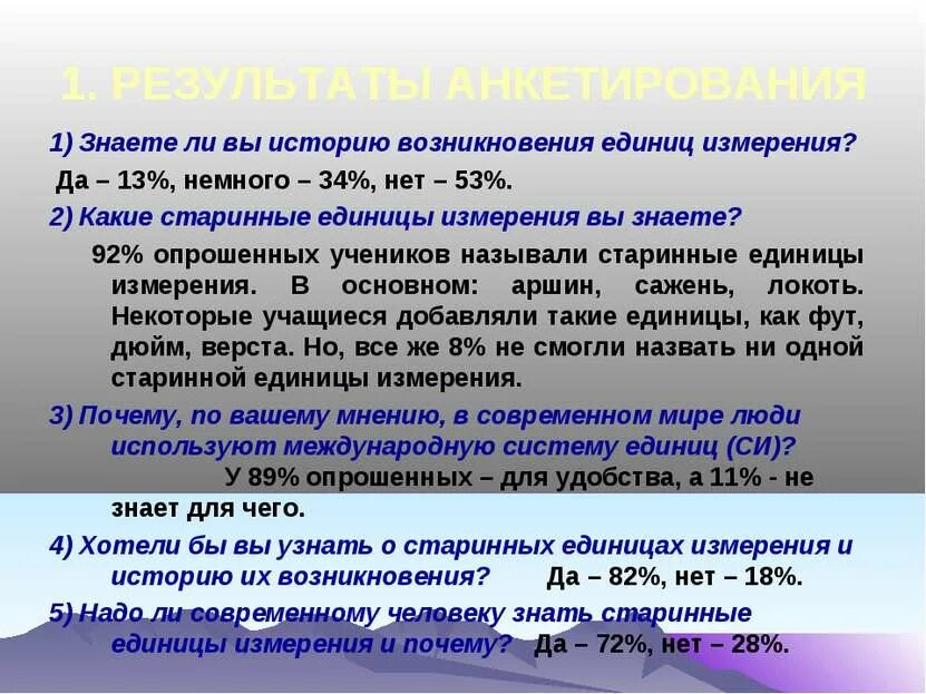 История единиц величин. История единиц величин. История единиц величин. История единиц величин. Из истории развития единиц величин.