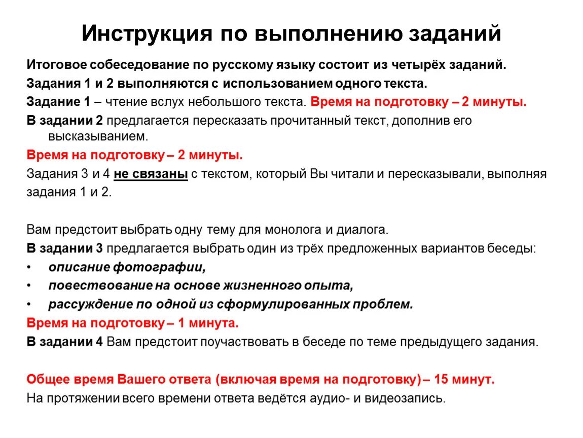 Ответы на итоговое устное. Задание 4 итоговое собеседование по русскому языку. Инструкция устного собеседования. Задания по устному собеседованию по русскому языку в 9 классе. Итоговое собеседование 9 класс собеседование по русскому языку.