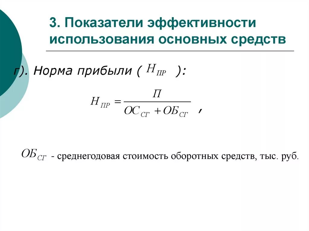 Среднегодовой норматив оборотных средств. Среднегодовые оборотные средства формула. Как определить среднегодовую стоимость оборотных средств формула. Средняя величина оборотных средств. Формула расчета средней стоимости оборотных средств.