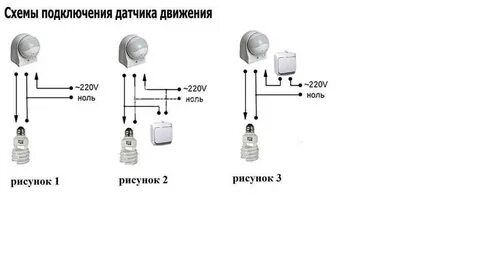 Датчик движения на две лампочки