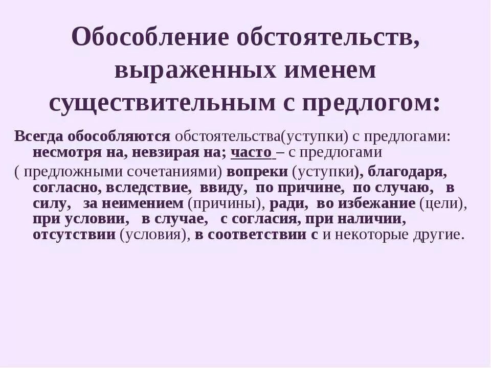 Обособляется обстоятельство с предлогом несмотря на