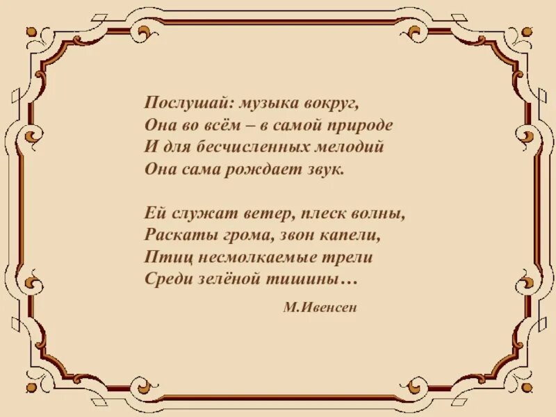 Трогательные стихи про музыку. Трогательные стихи про музыку. Стихи о музыке. Стихи о музыке. Стихи о музыке и музыкантах.