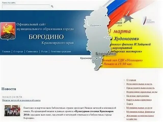 Сайт бородино красноярский