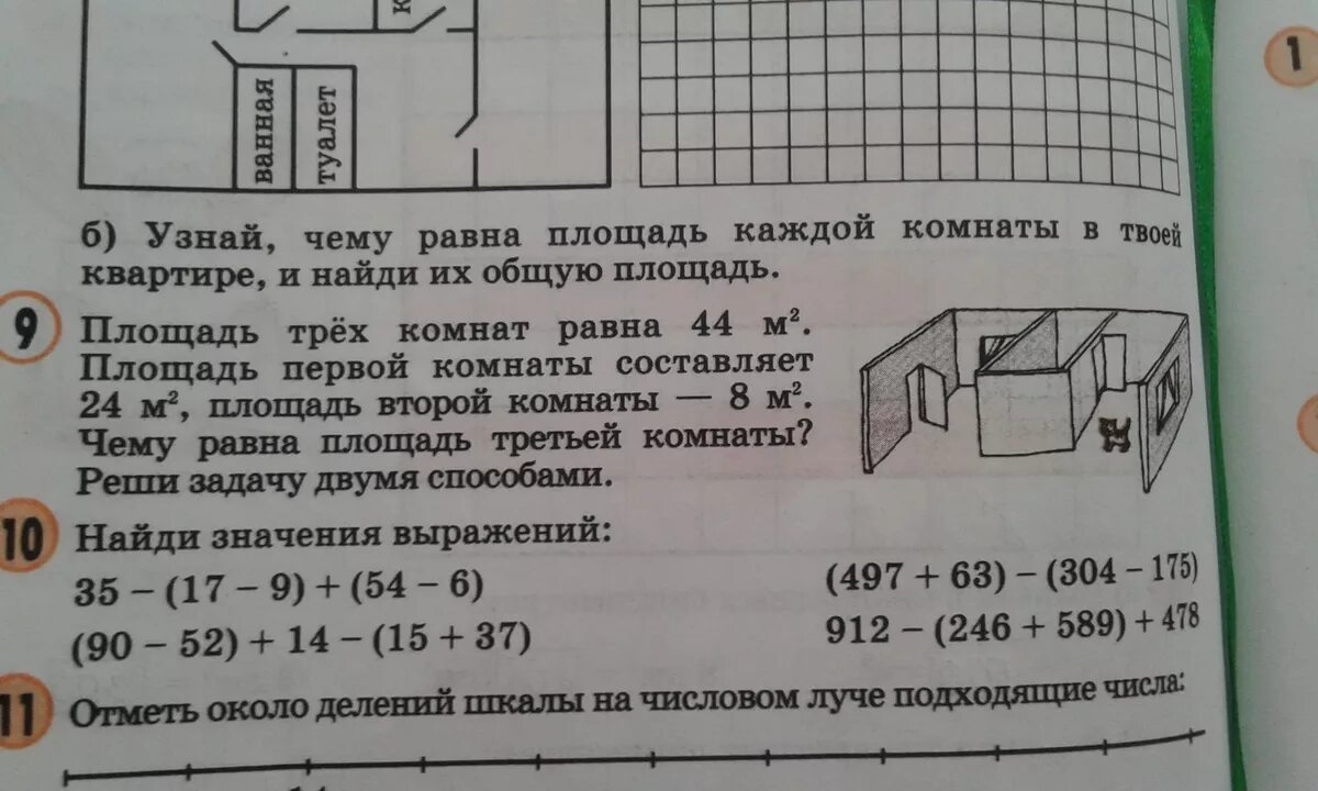 Площадь квартиры задача. Чему равна площадь комнаты. Найди площадь комнаты. Математические задачи на площади квартиры.