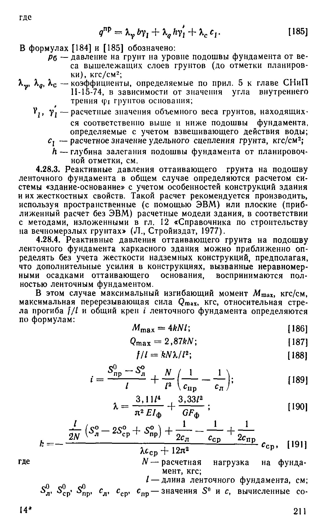 Плотность грунта с учетом взвешивающего действия воды. Плотность грунта во взвешенном состоянии. Объемный вес грунта с учетом взвешивающего действия воды. Учет взвешивающего действия воды