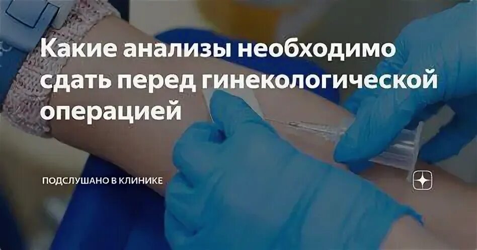 Какие анализы сдавать перед гинекологом