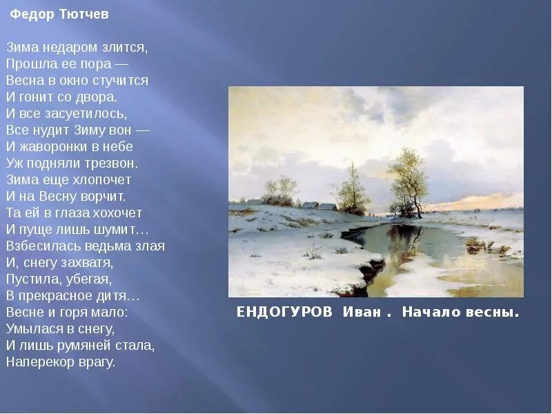 Тютчев океан. Стихи о родине и родной природе. Стихи о природе русских поэтов. Стихи о родине русских поэтов. Стих оприроди и о родине.