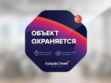 Компания гольфстрим охранные системы