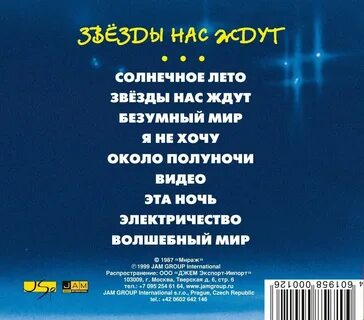 Я годы ты звезды 1