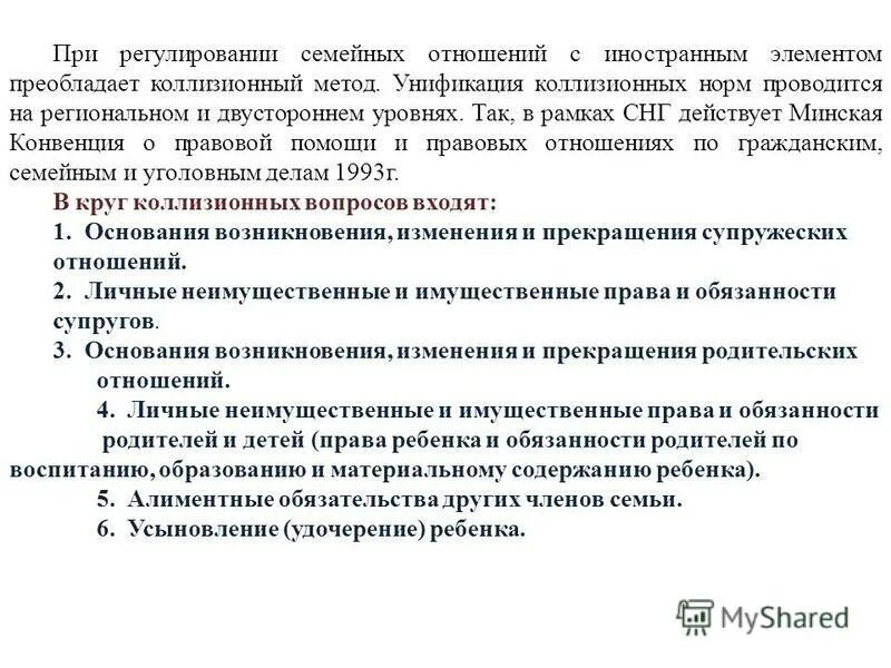 унификации коллизионных норм. структура односторонней коллизионной нормы. сфера действия коллизионных норм в мчп. унифицированные материальные нормы. унификация семейного права;.