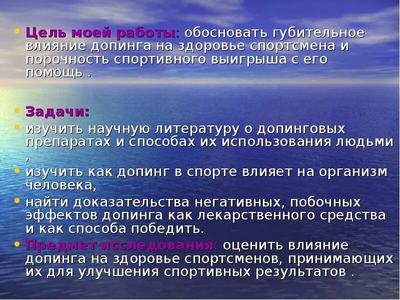 Тема допинг в спорте. Допинг в спорте презентация. Допинг и его последствия кратко. Цели и задачи допинг в спорте. Влияние допинга на организм человека.