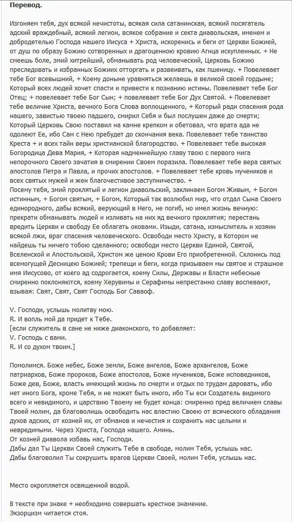 Экзорцизм текст сны. Изгнание бесов молитва на латыни. Экзорцизм текст сны. Ритуалы экзорцизма в православии. Ольга мантра экзорцизм.