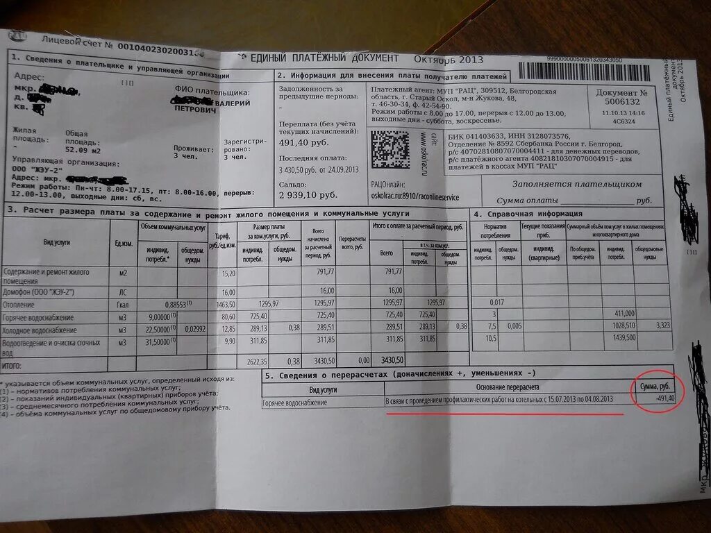 Муп рац старый оскол. Рац личный кабинет старый оскол. Оскол жкх. Рац старый оскол жкх. Оскол жкх.