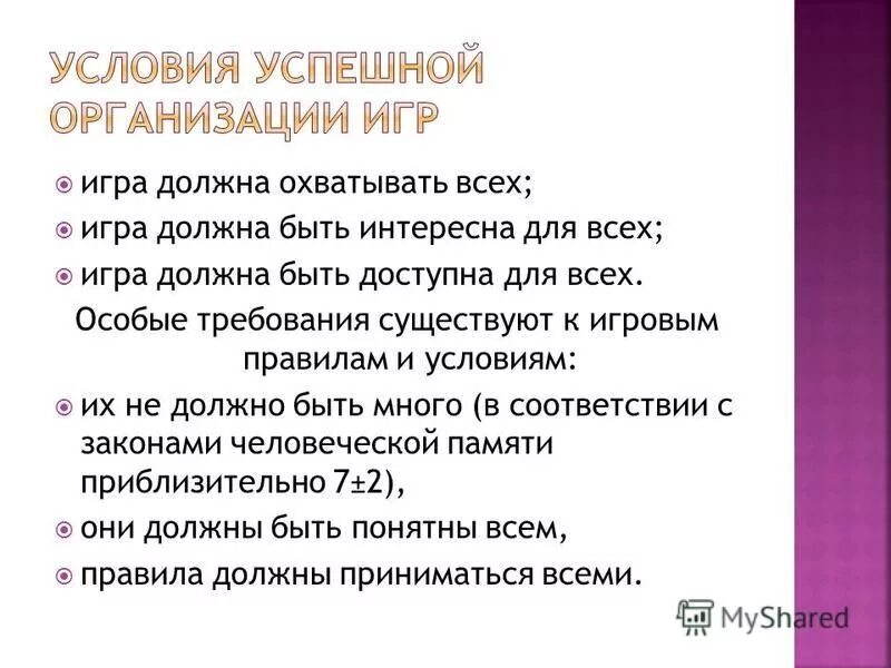 вид деятельности происходит в условной ситуации.