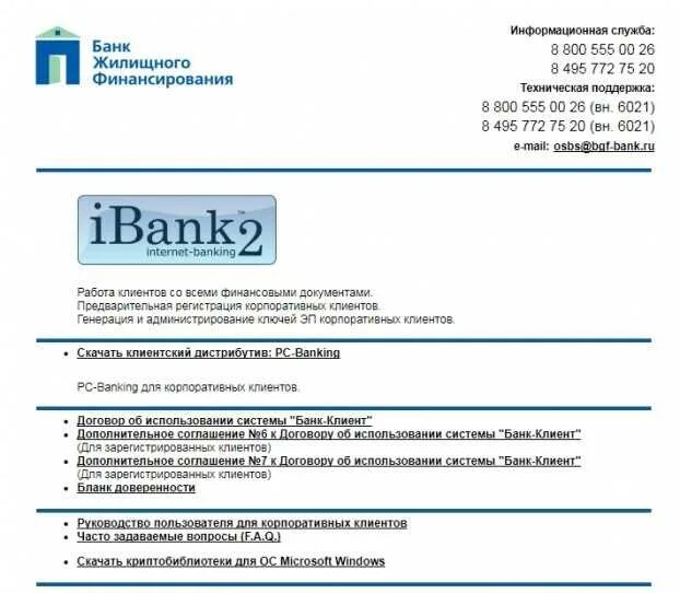 Банк жилищного финансирования. Банк жилищного финансирования Калининград. Сайт банк жилищного финансирования