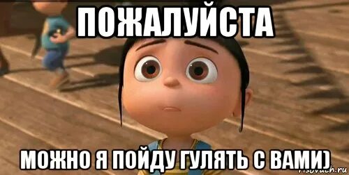 Ну пожалуйста мем. Ну пожалуйста картинки. Можно пожалуйста нормальную. Пожалуйста не надо. Покажи меня.