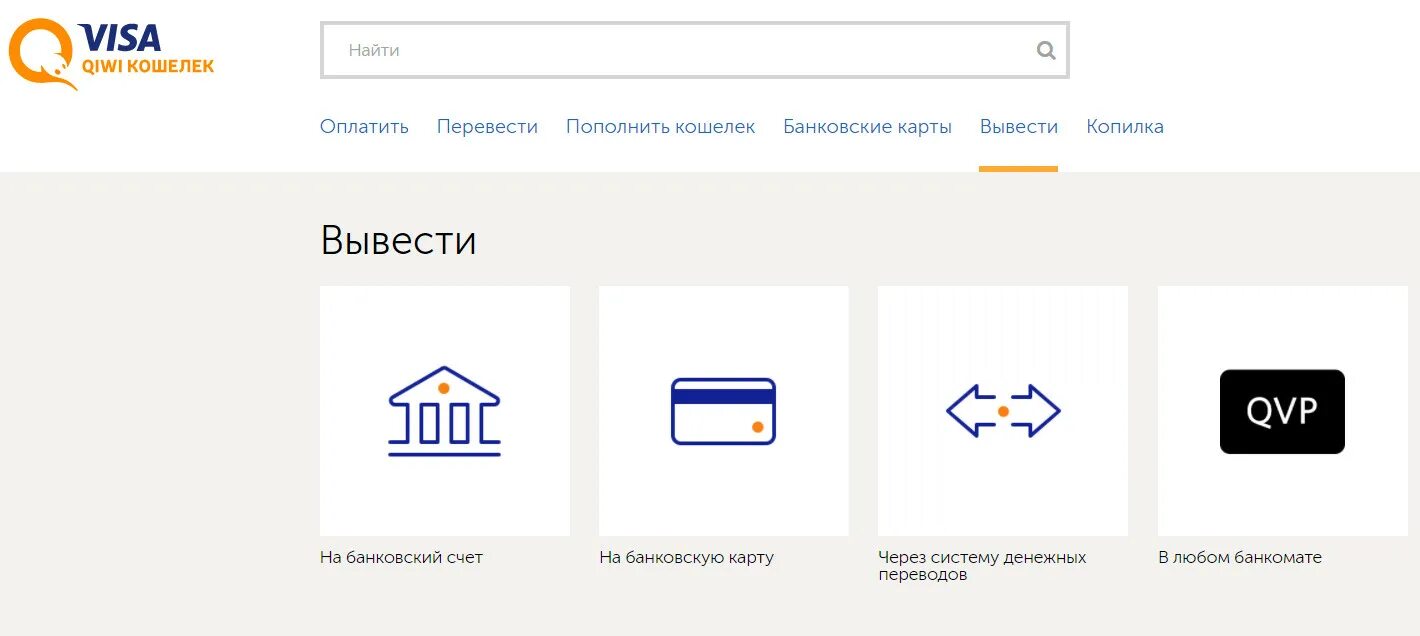Как выводить деньги qiwi кошелек. Счет киви. Киви кошелек вывод денег на карту. Карта киви. Банковский счет киви.